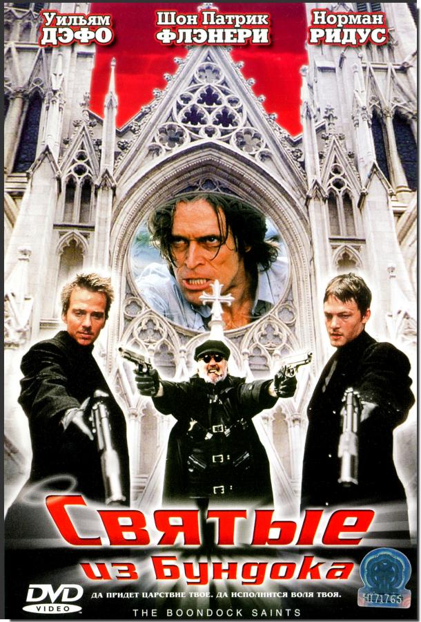 Фильм Святые из Бундока (1999) смотреть онлайн бесплатно