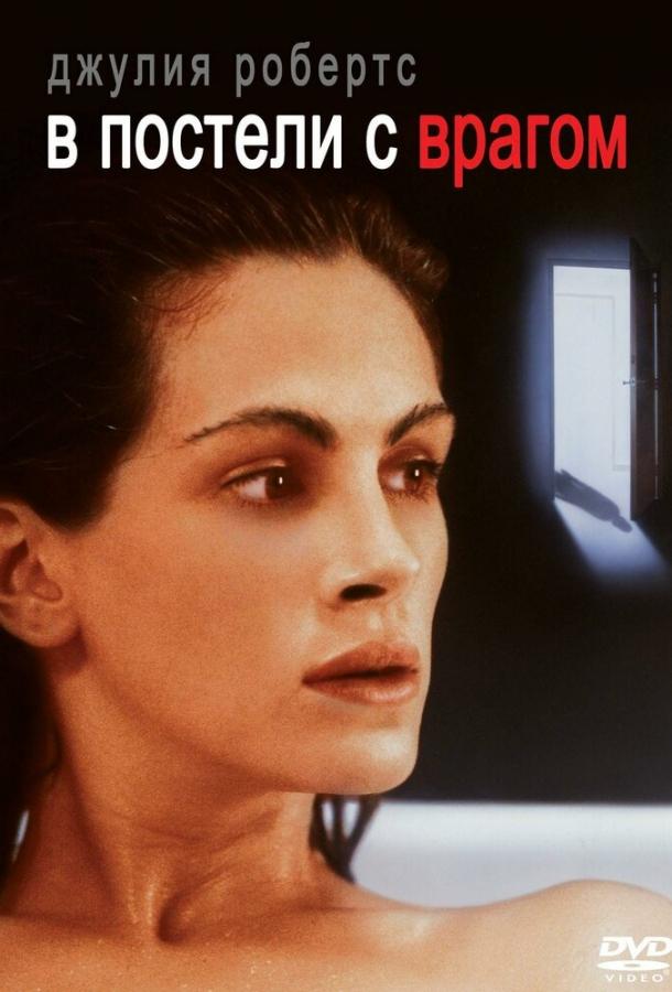 Фильм В постели с врагом 1991 года смотреть онлайн